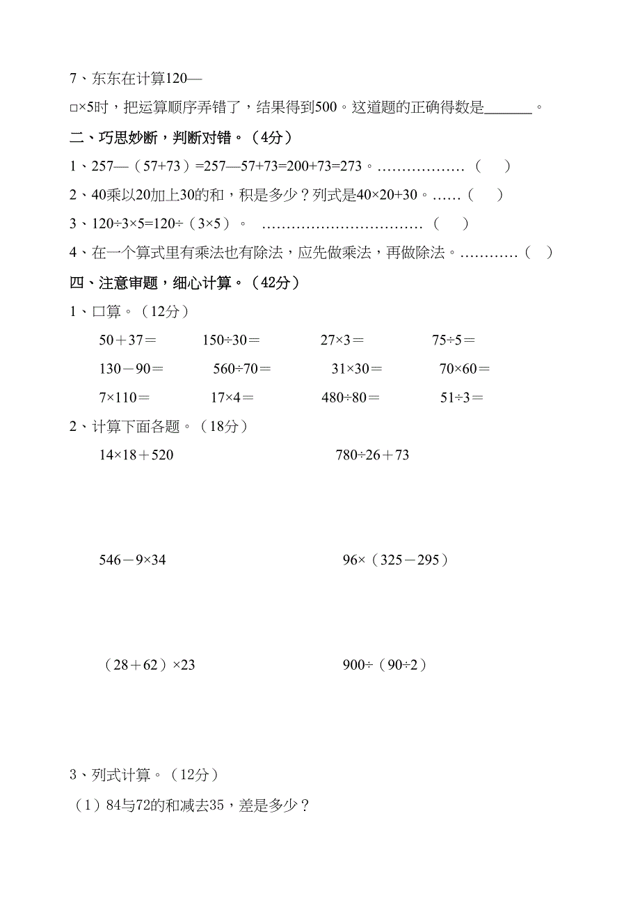 苏教版小学数学四年级上册混合运算试卷(DOC 5页)_第2页