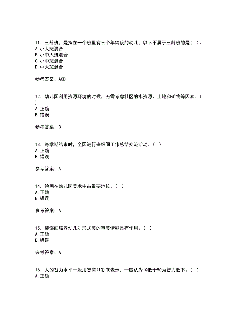 东北师范大学22春《幼儿园艺术教育活动及设计》补考试题库答案参考11_第3页