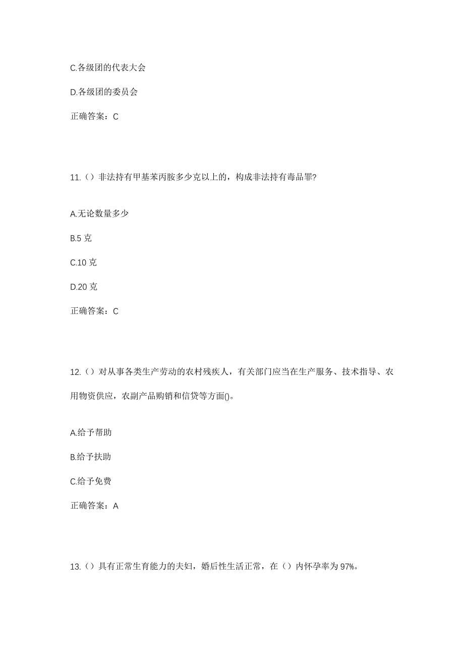 2023年云南省大理州弥渡县新街镇罗荡村社区工作人员考试模拟题及答案_第5页