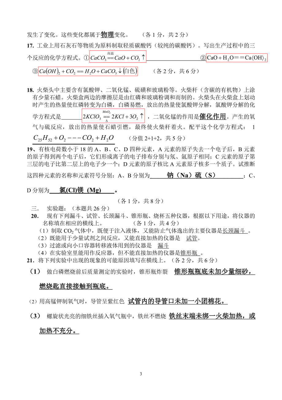 2011福建省龙文区初中化学竞赛_第3页