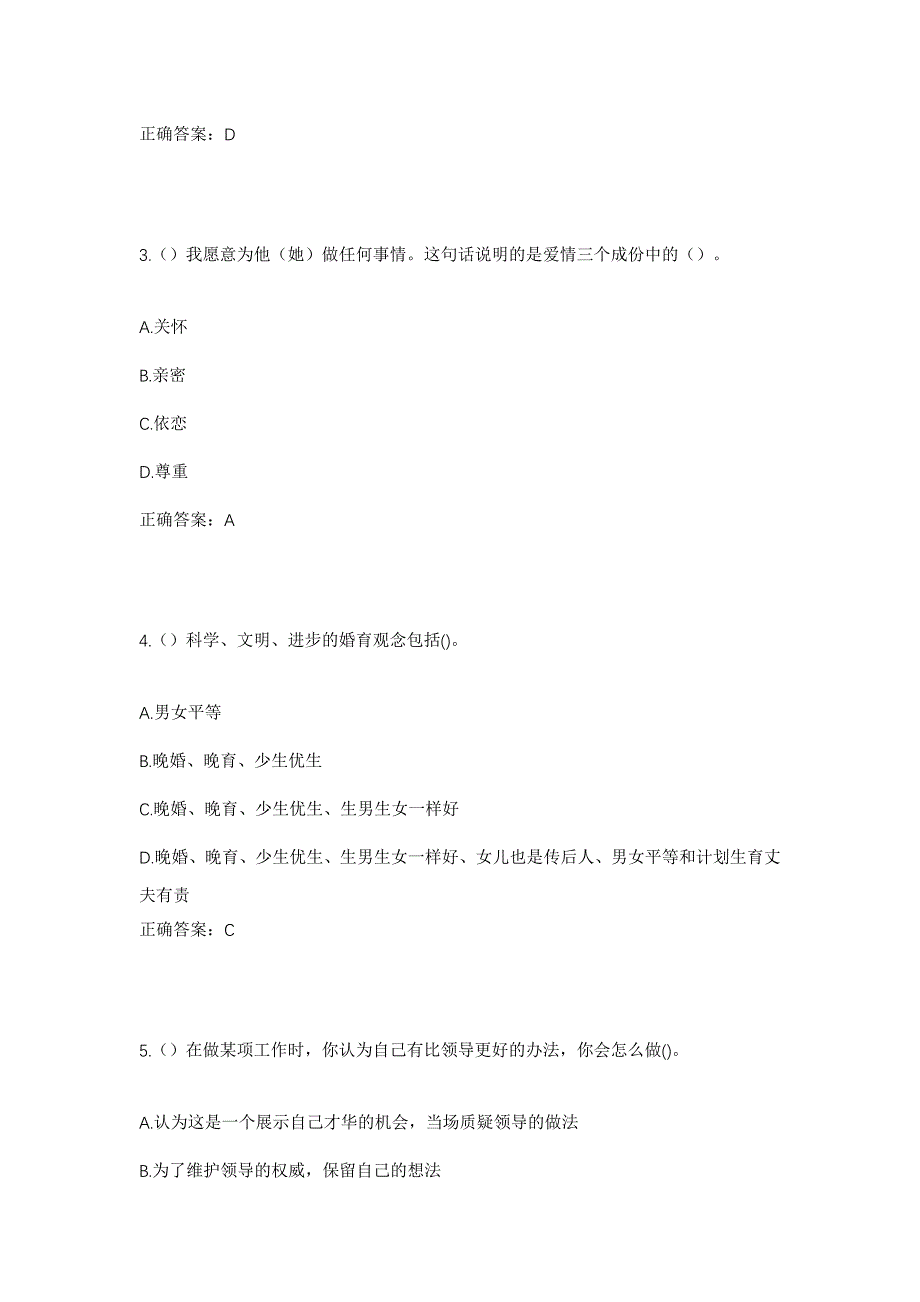 2023年湖南省邵阳市武冈市水西门街道枧道村社区工作人员考试模拟题含答案_第2页