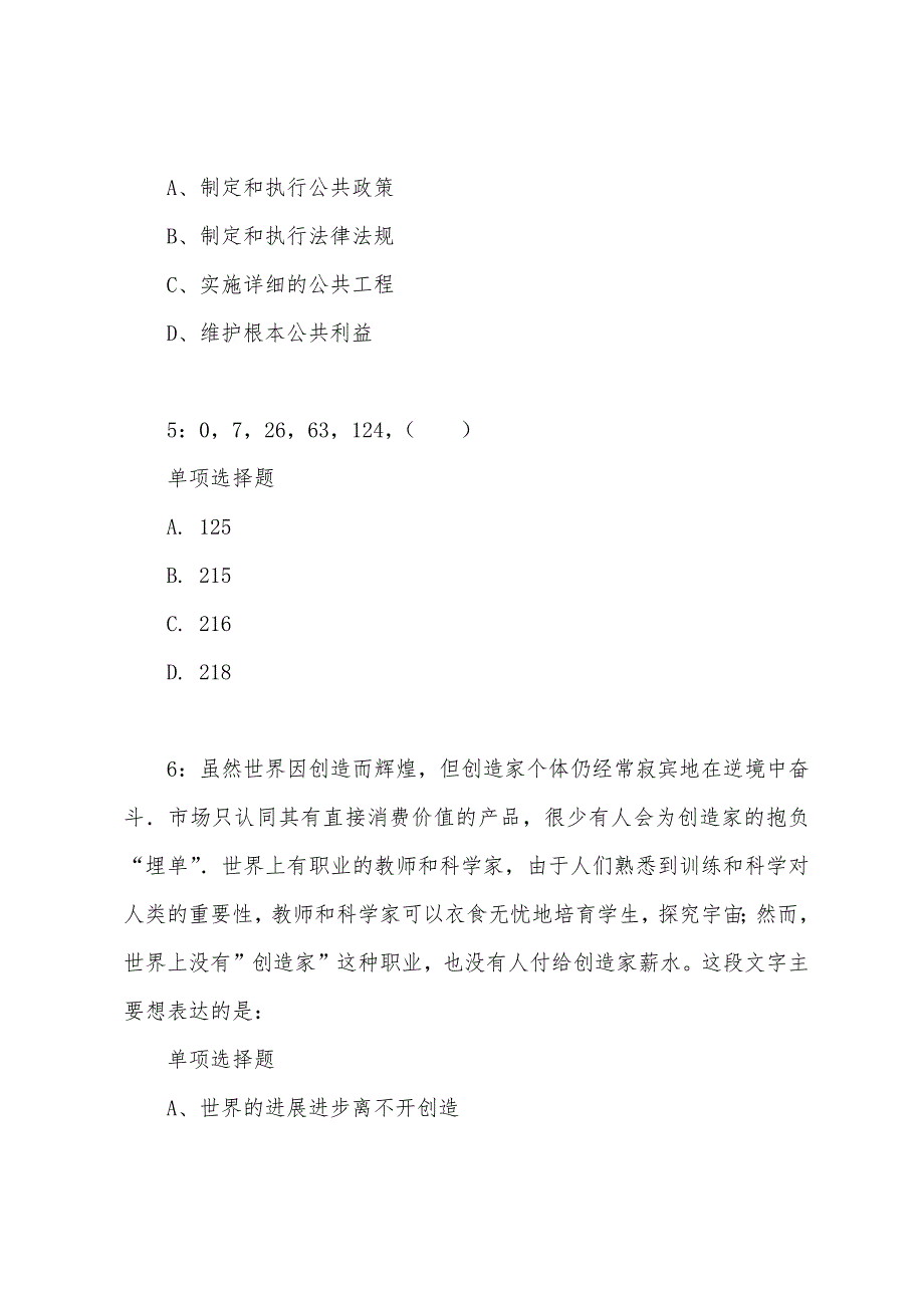 江西公务员考试《行测》通关模拟试题及答案解析【2023】：21---行测模拟题.docx_第3页