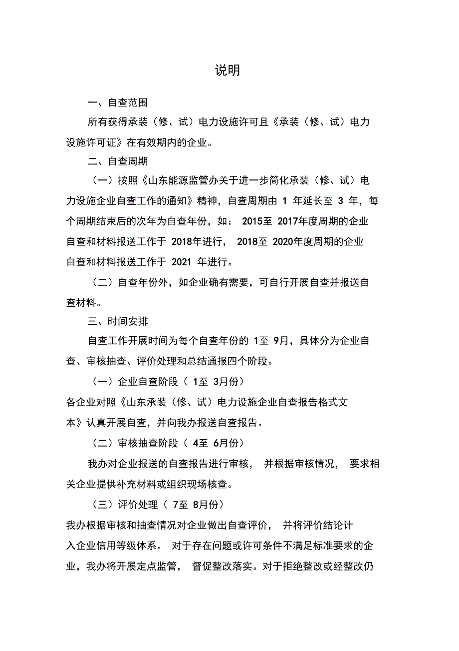 山东承装修试电力设施企业自查报告格式文本_第2页