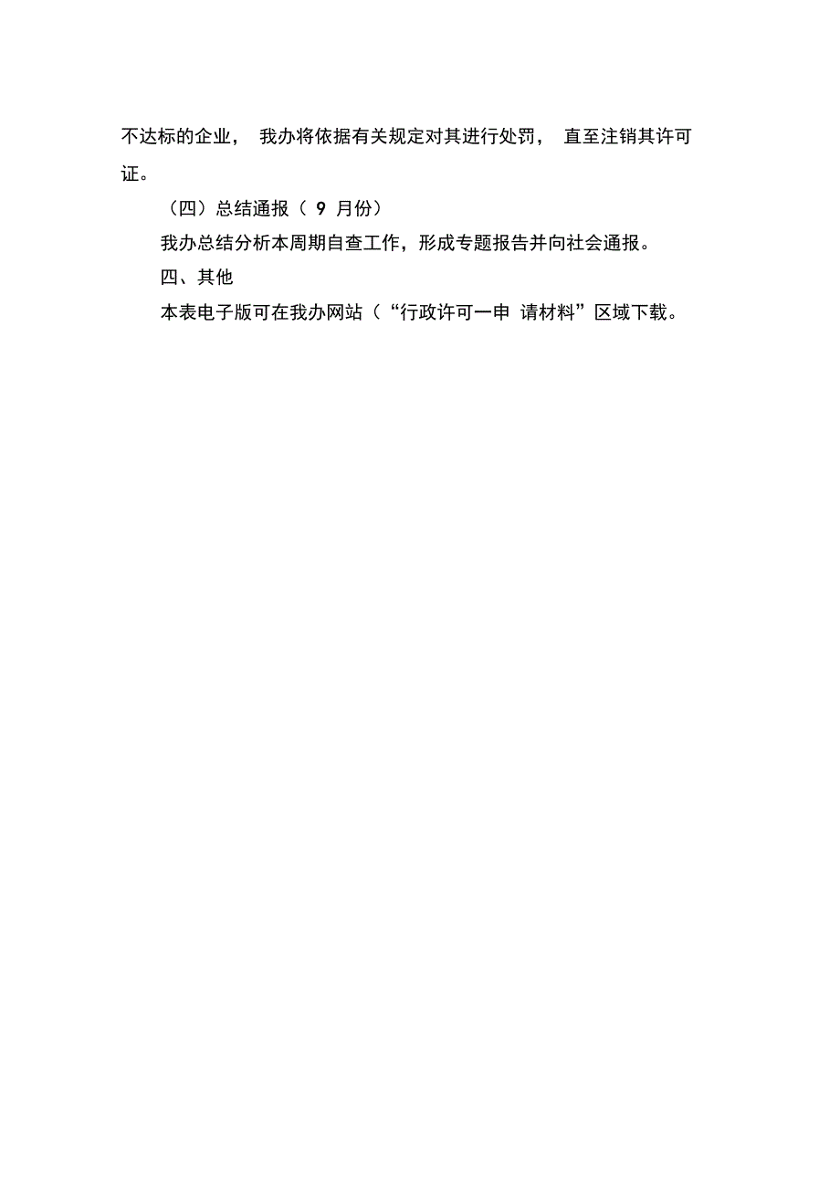 山东承装修试电力设施企业自查报告格式文本_第3页