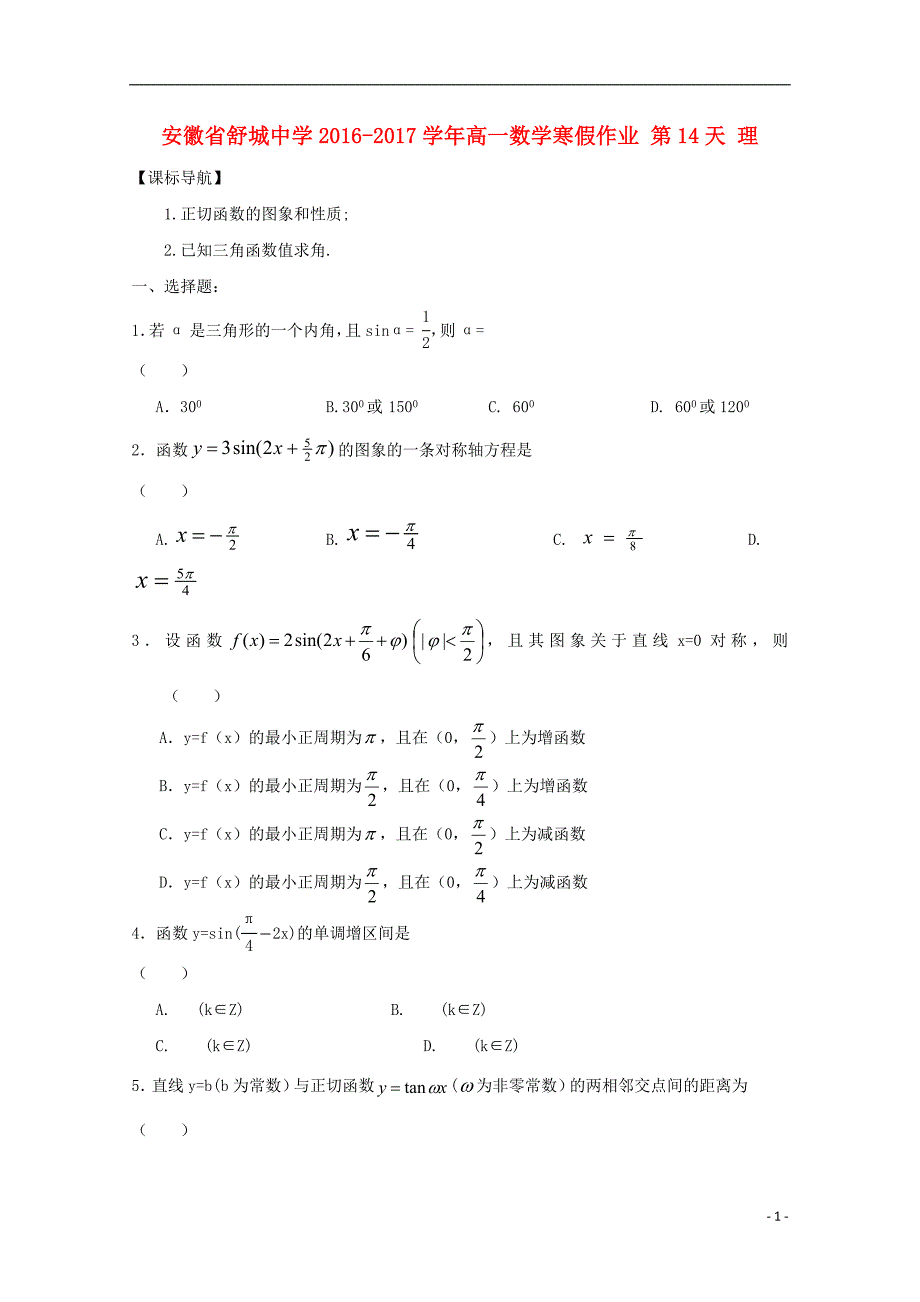 高一数学寒假作业 第14天 理_第1页