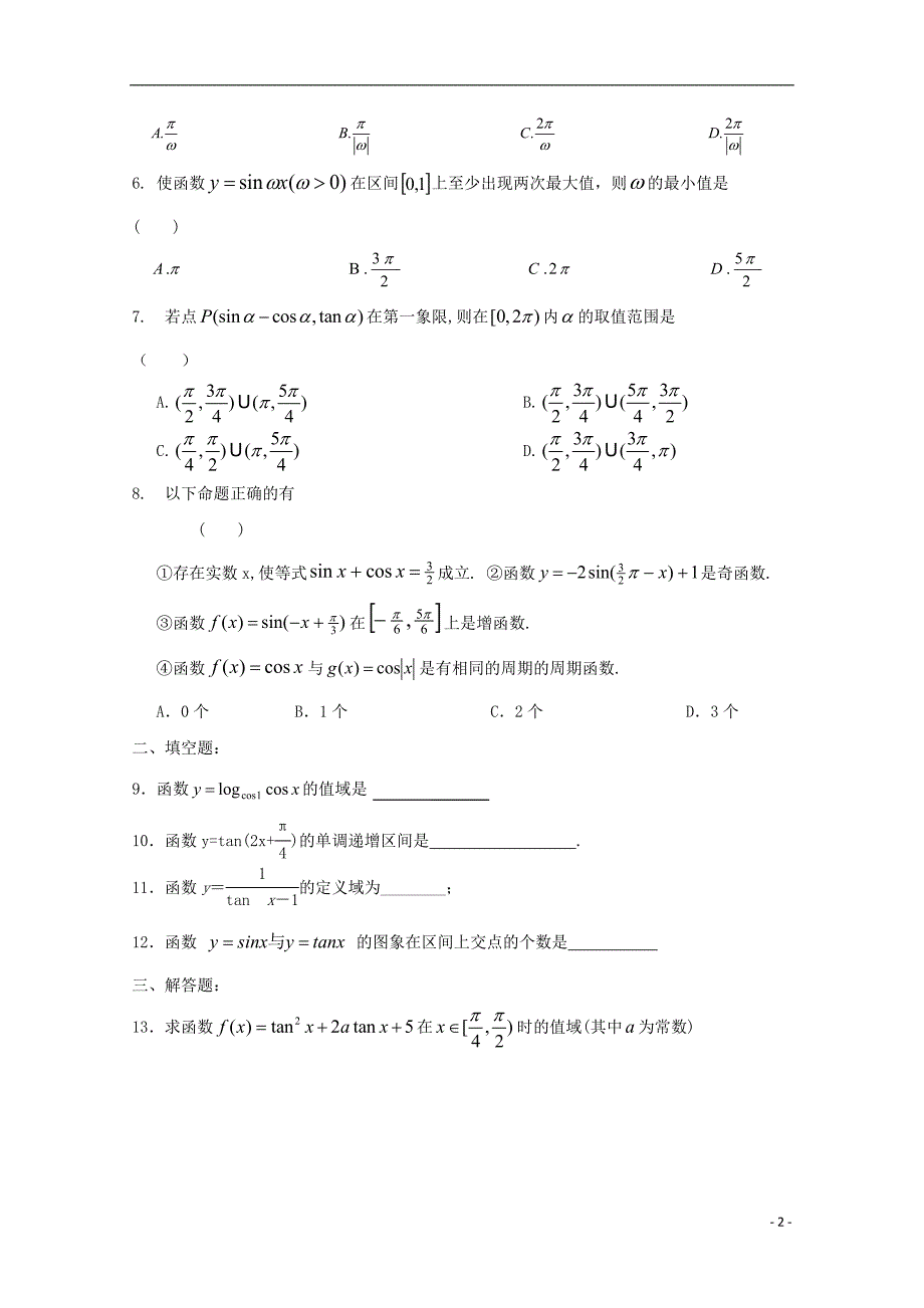 高一数学寒假作业 第14天 理_第2页