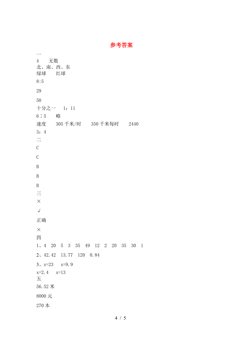 泸教版六年级数学下册第一次月考考试题新版.doc_第4页