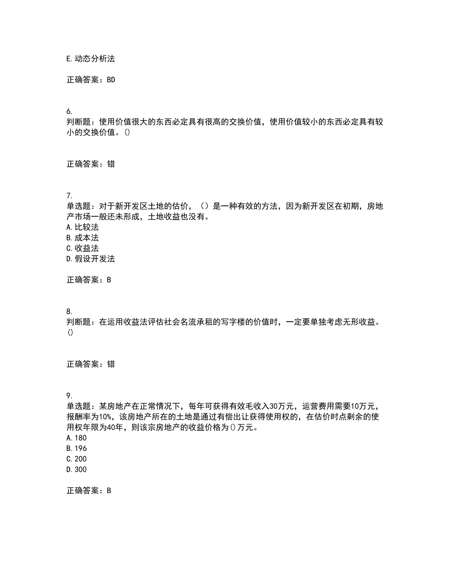 房地产估价师《房地产估价理论与方法》考试题含答案18_第2页