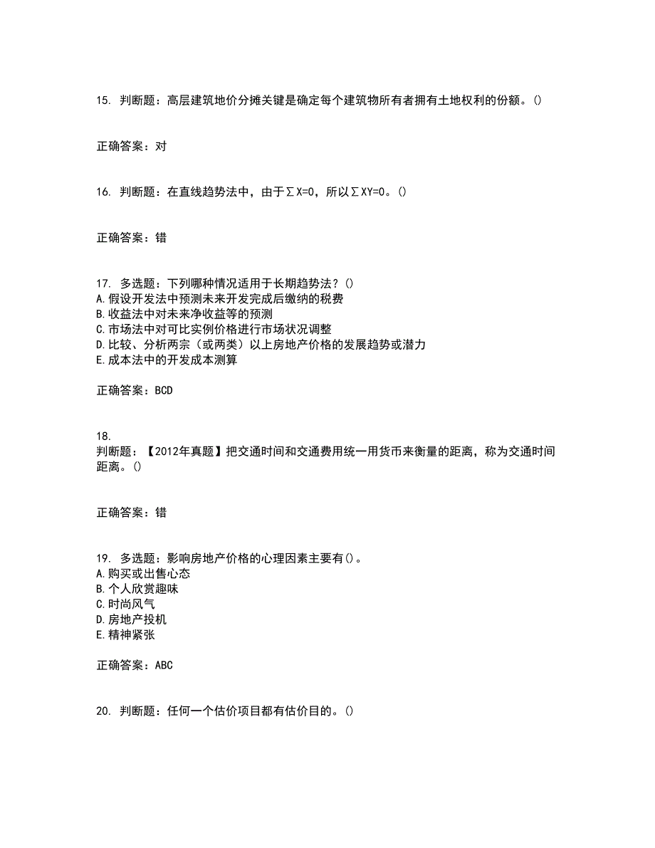 房地产估价师《房地产估价理论与方法》考试题含答案18_第4页