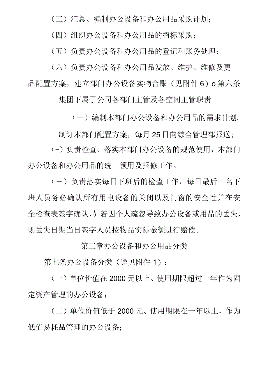 办公设备和办公用品管理办法_第3页