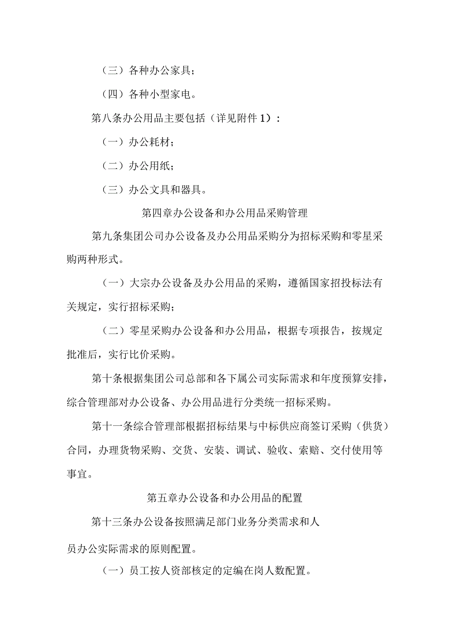 办公设备和办公用品管理办法_第4页