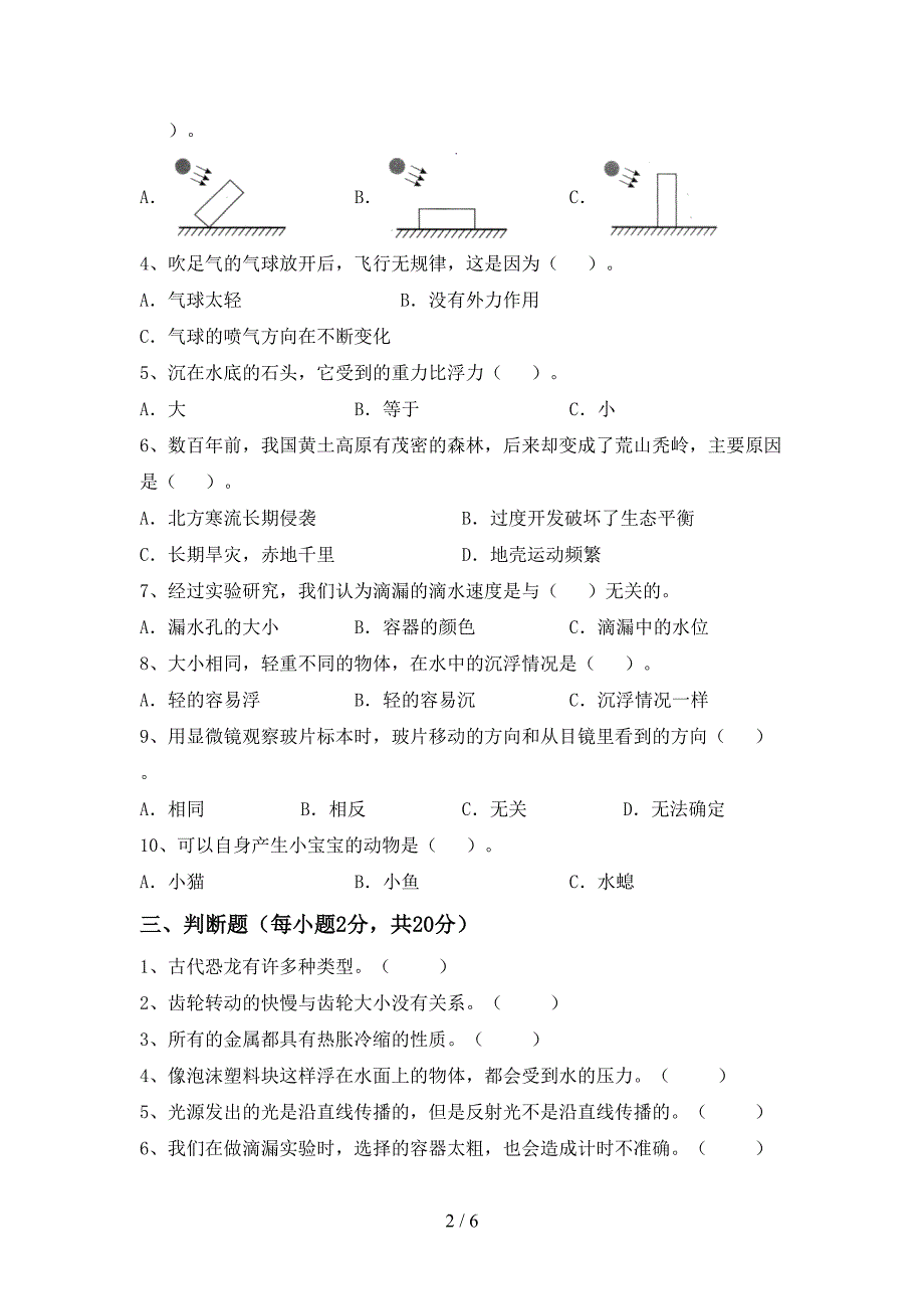 2022年苏教版五年级科学上册期中考试【及参考答案】.doc_第2页