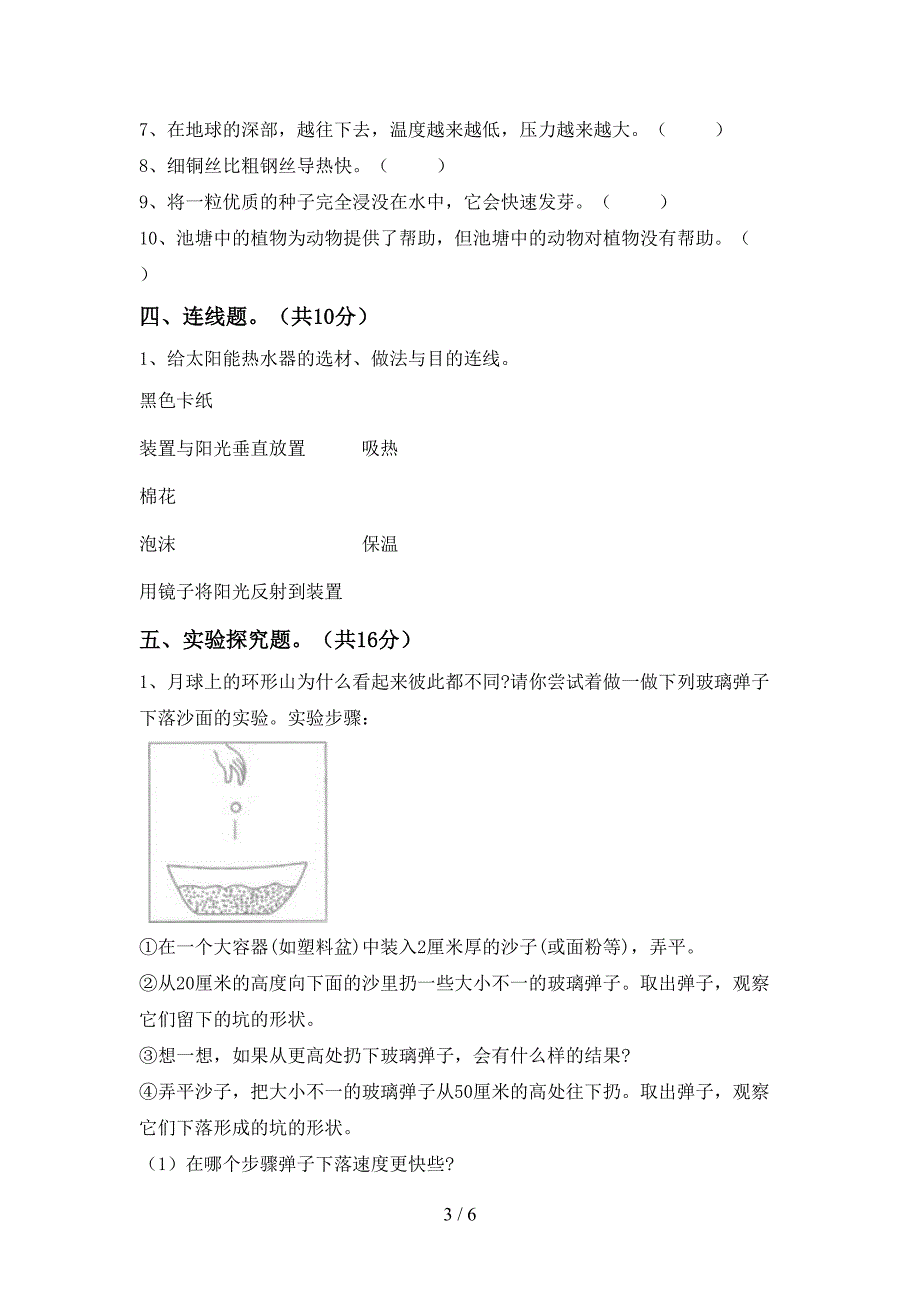 2022年苏教版五年级科学上册期中考试【及参考答案】.doc_第3页