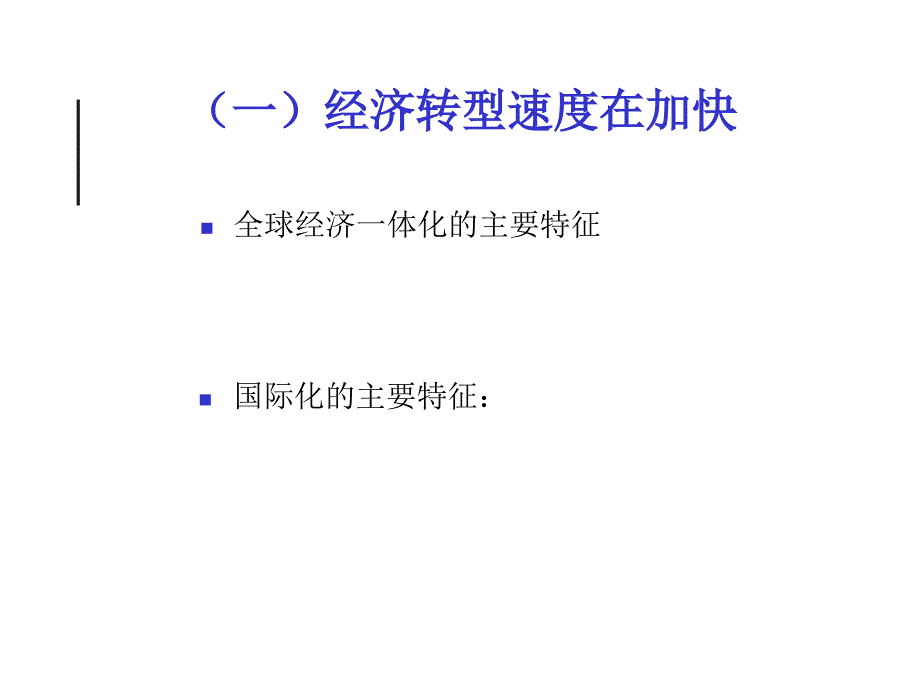 企业战略的制定与管理1_第3页