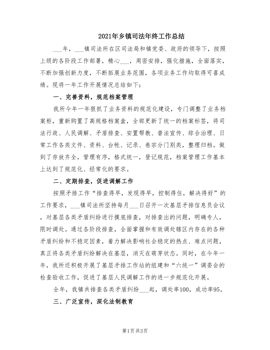 2021年乡镇司法年终工作总结_第1页