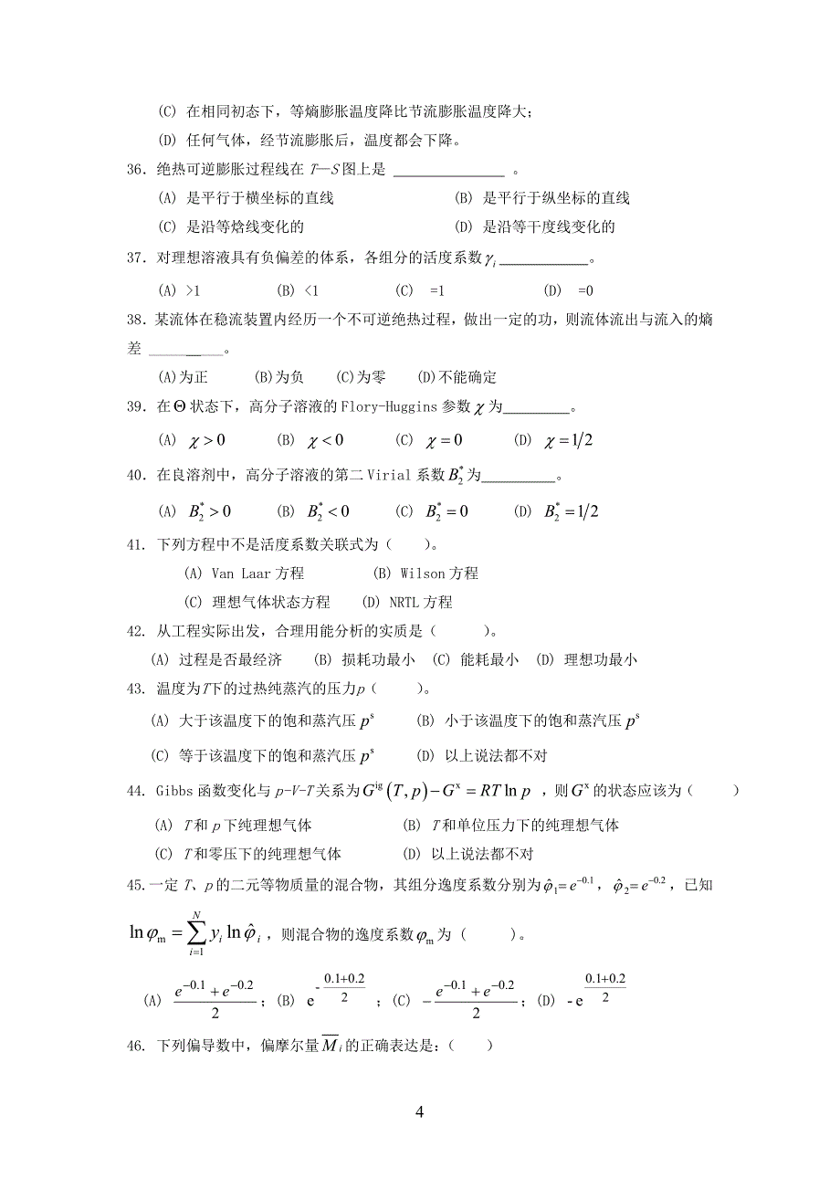 《化工热力学》习题.doc_第4页