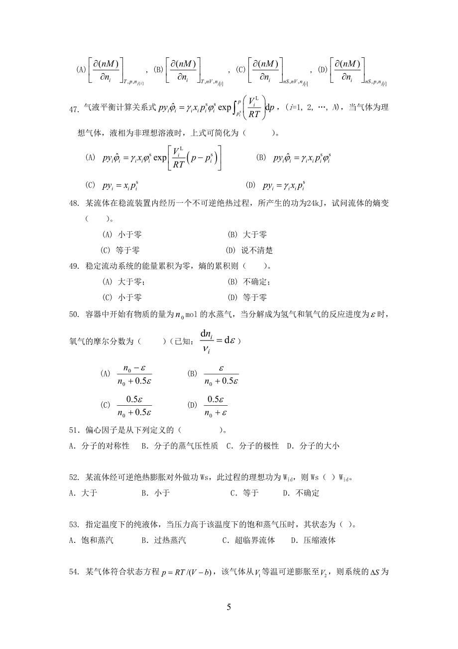 《化工热力学》习题.doc_第5页