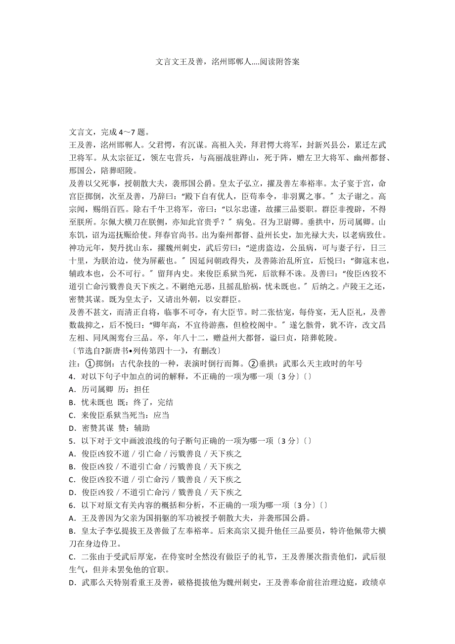 文言文王及善洺州邯郸人....阅读附答案_第1页