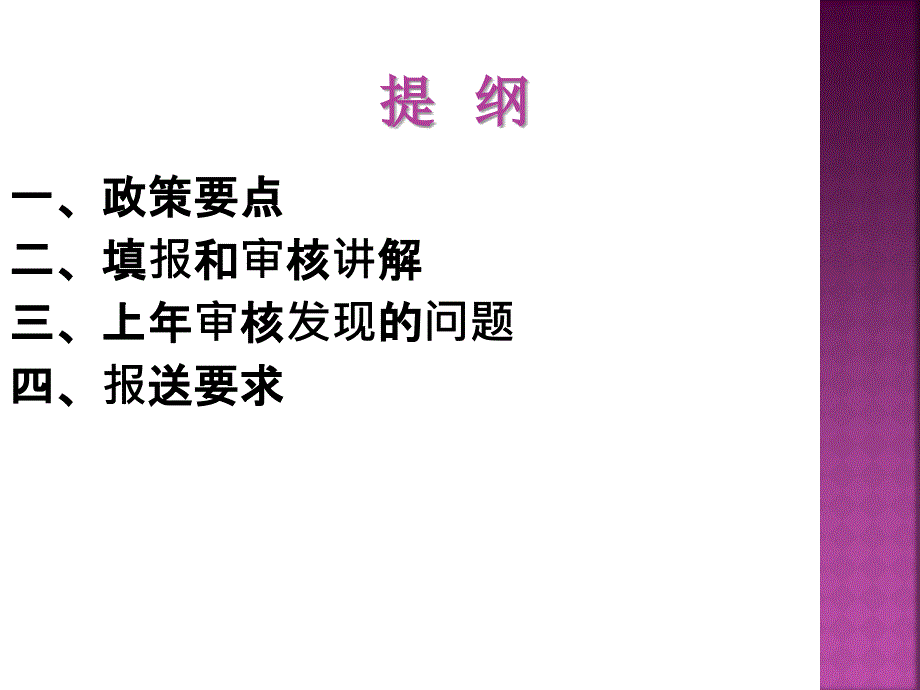 高转项目政策讲解_第2页