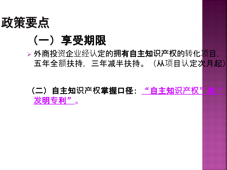 高转项目政策讲解_第4页