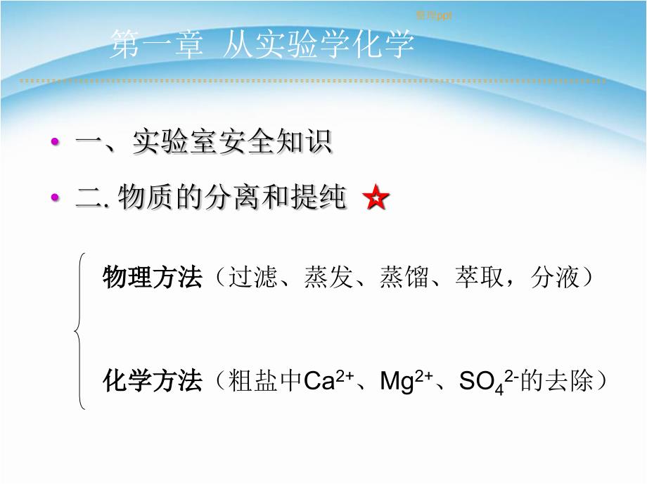 高一化学必修1复习_第2页