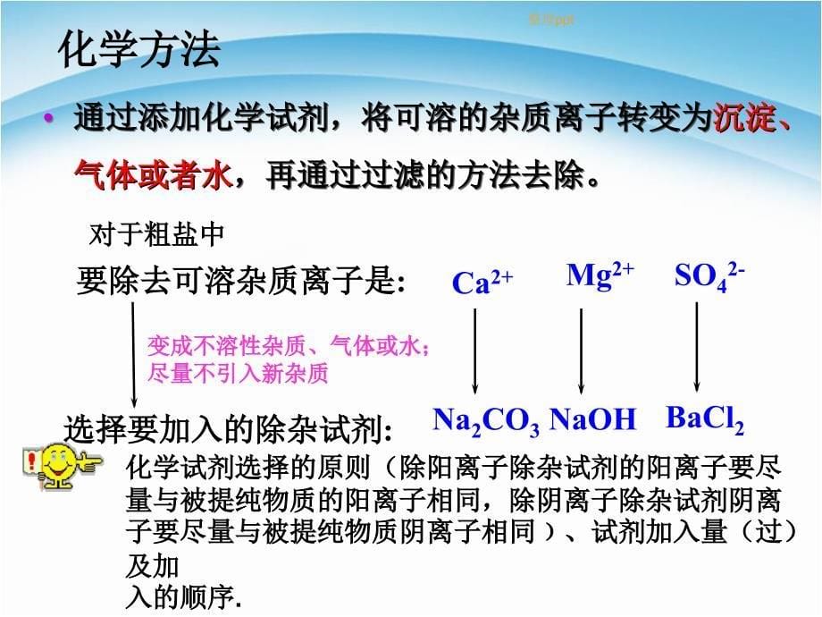 高一化学必修1复习_第5页