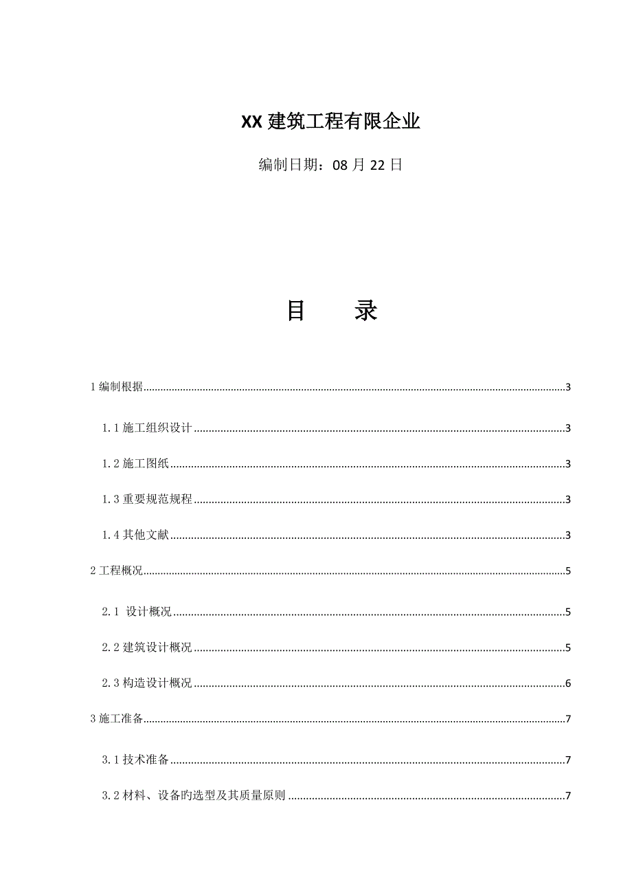 结构缺陷修补方案.docx_第2页