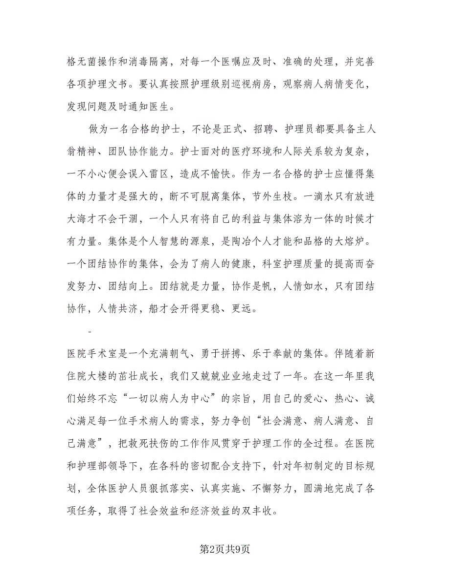 儿科医生下半年工作计划模板（二篇）.doc_第2页