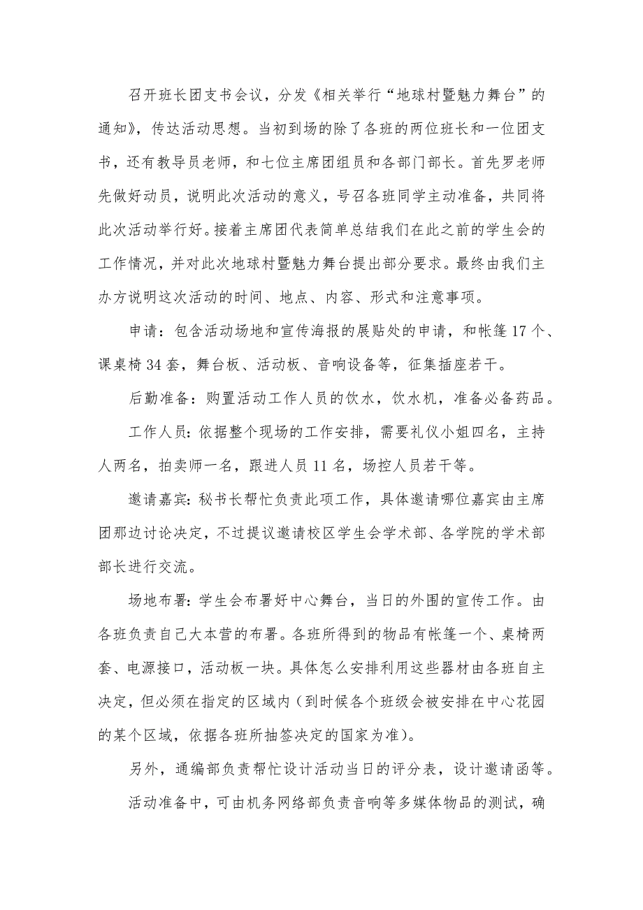 地球村暨魅力舞台活动策划书_第3页