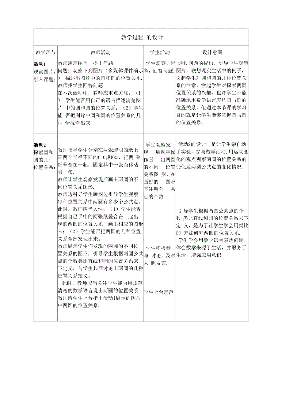 《圆与圆的位置关系》_第4页