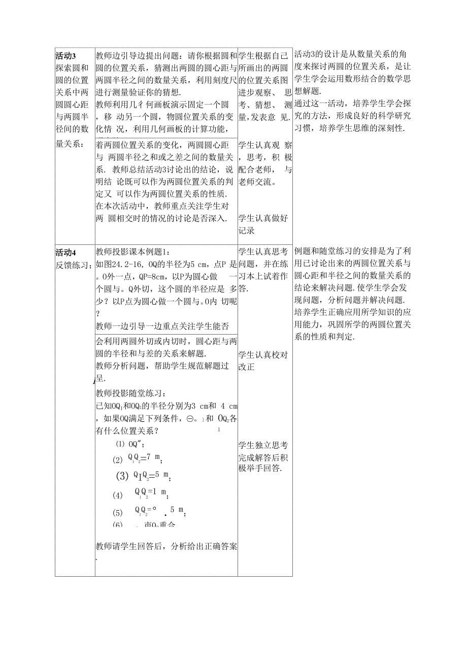 《圆与圆的位置关系》_第5页