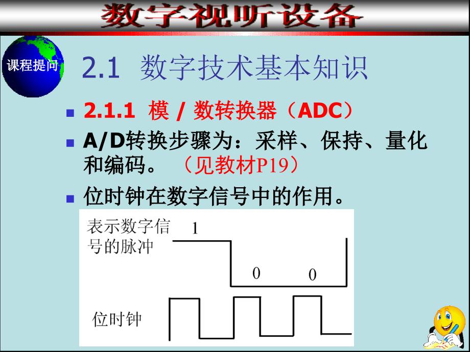 数字视听信号的数据结构_第3页