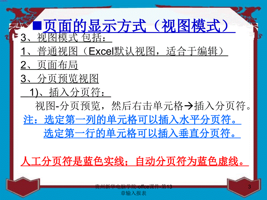 贵州新华电脑学院offce课件第13章输入报表课件_第3页