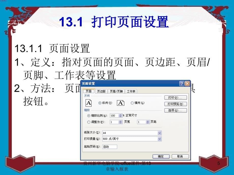 贵州新华电脑学院offce课件第13章输入报表课件_第5页