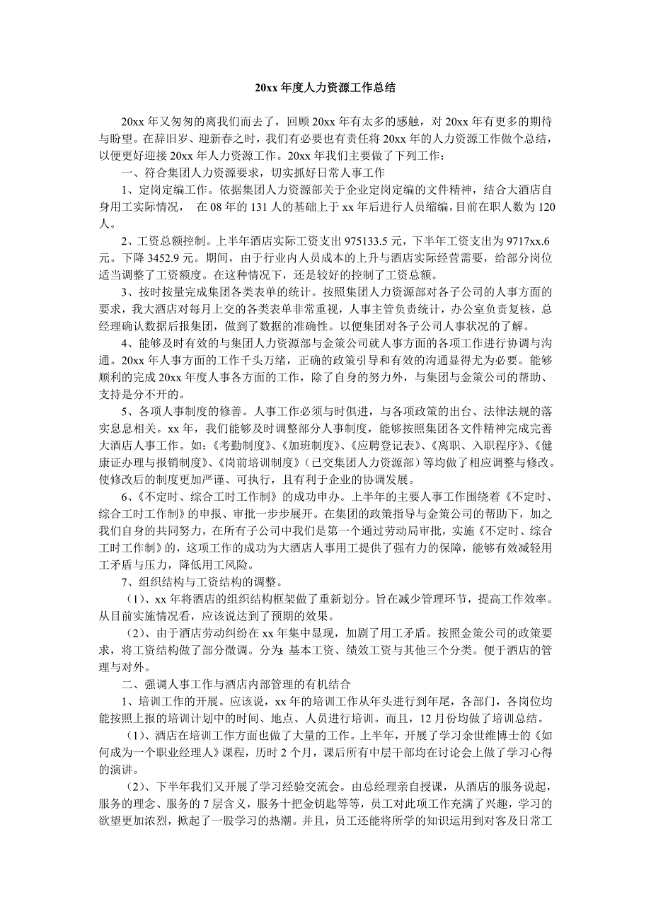 南方金榜中心大酒店20xx年度人力资源工作总结（天选打工人）.docx_第1页