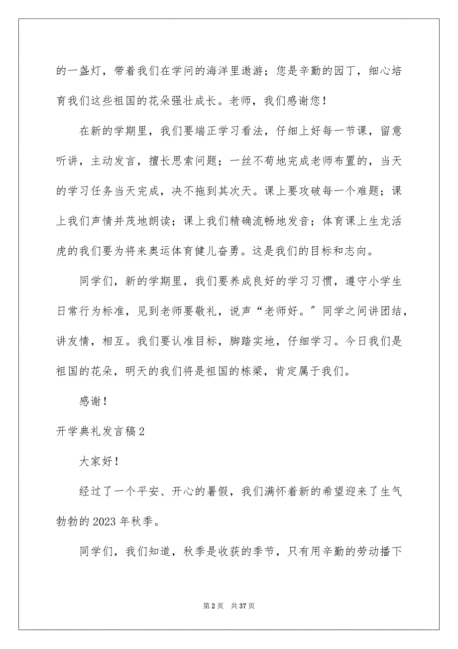 2023开学典礼发言稿33范文.docx_第2页