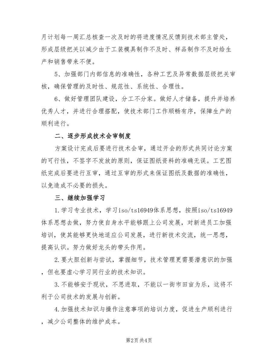 2022年度技术部工作计划_第2页