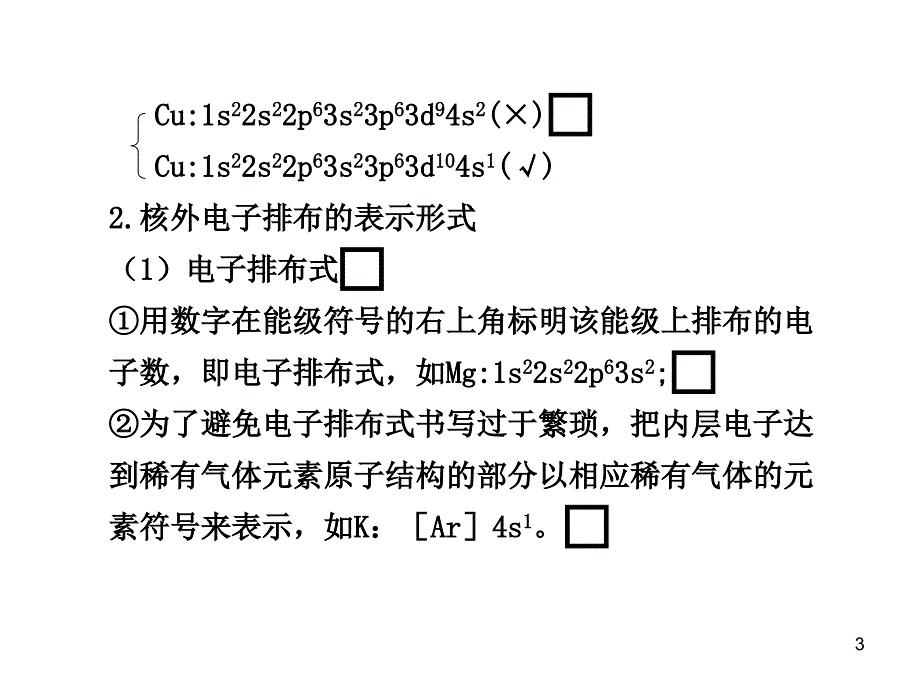 第讲物质结构与性质_第3页