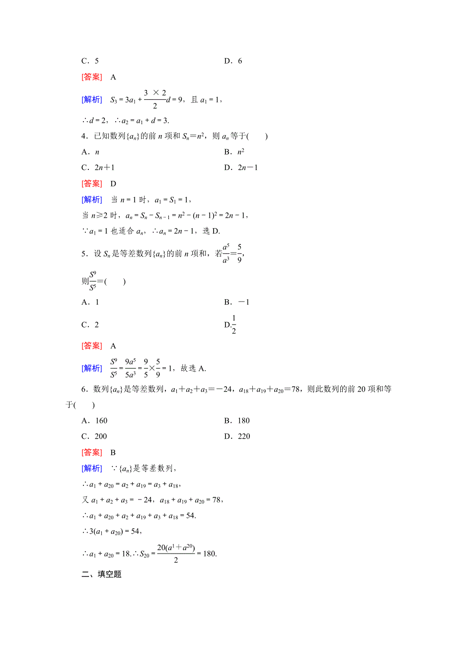 新编高中数学北师大版必修5同步练习：第1章 167;2 第3课时 Word版含解析_第2页