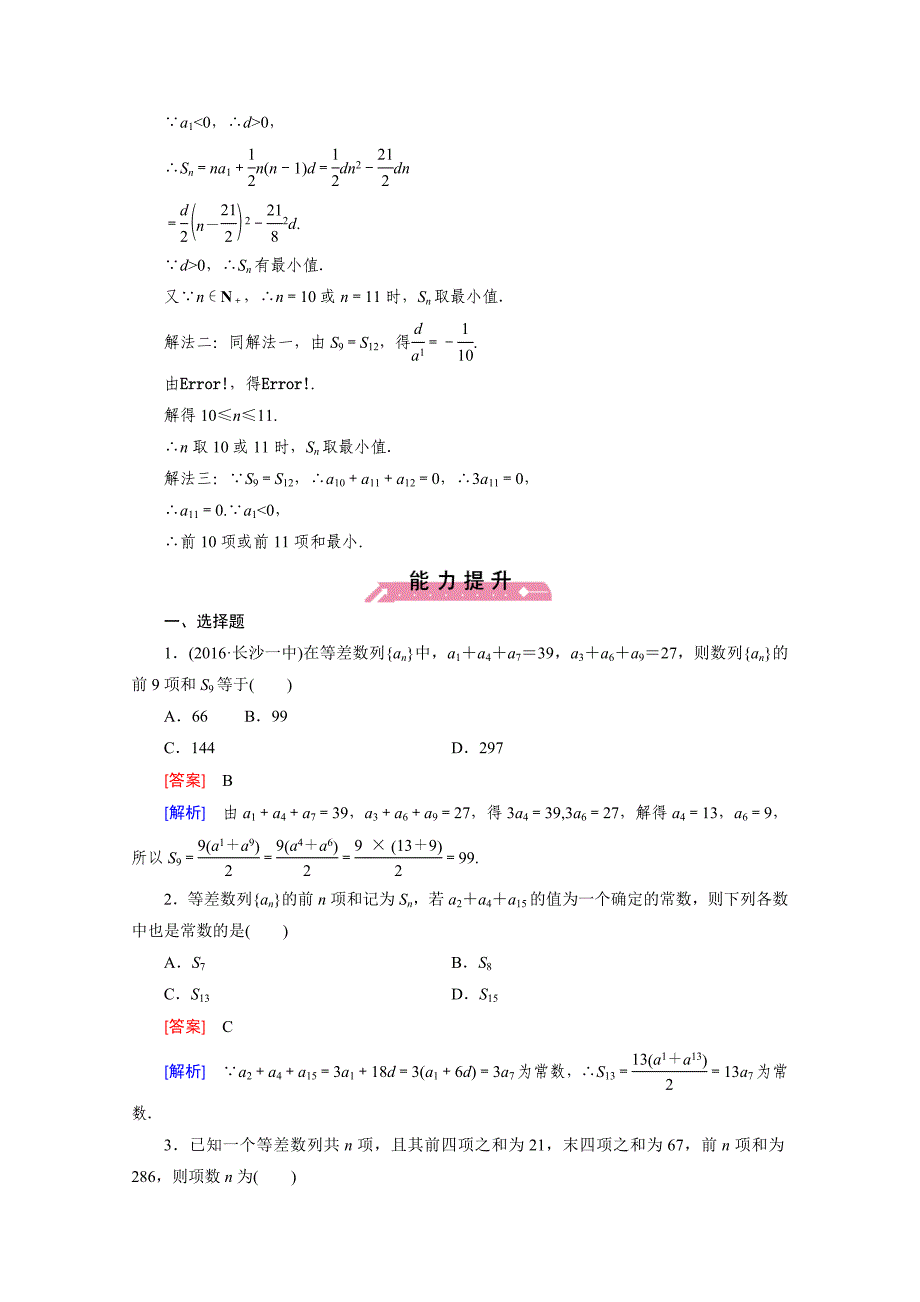 新编高中数学北师大版必修5同步练习：第1章 167;2 第3课时 Word版含解析_第4页