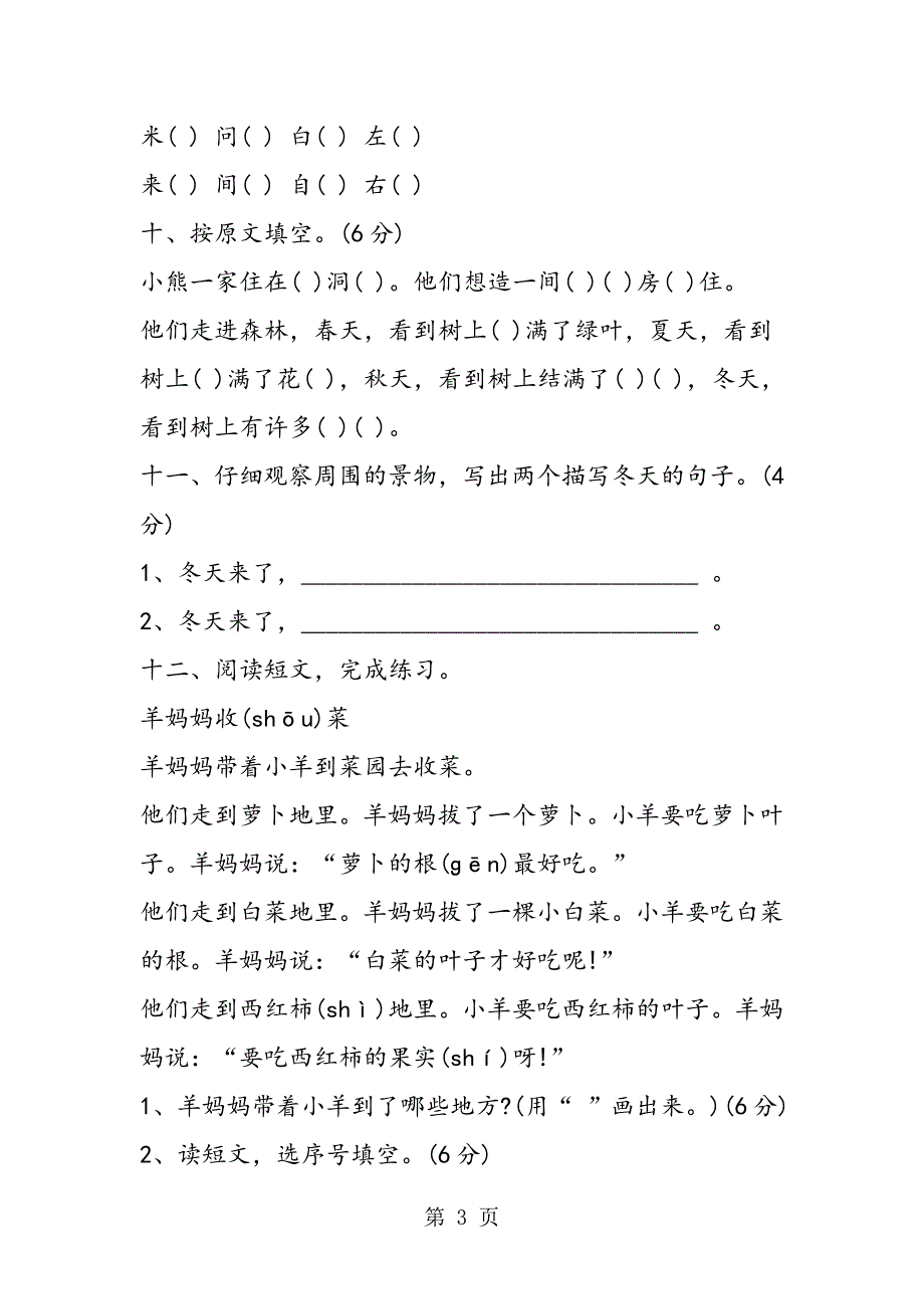 2023年教科版小学一年级语文上册期末试卷.doc_第3页