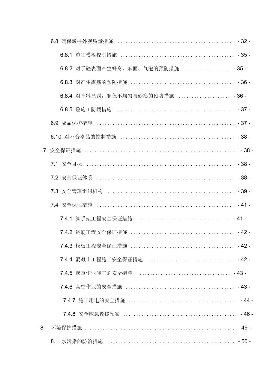 桥梁墩身施工方案(上报)_第4页