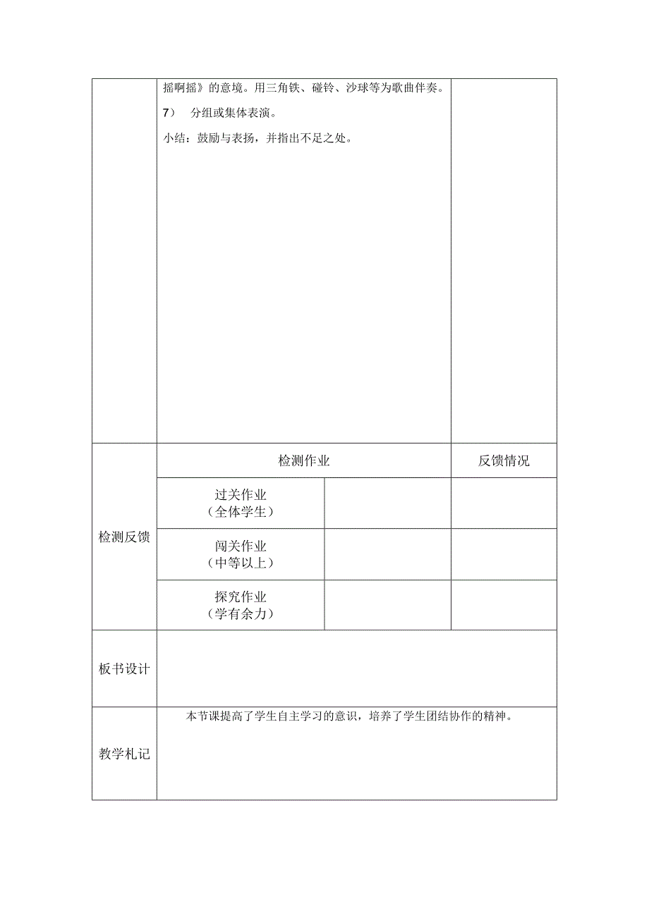 《摇啊摇》教学预案_第3页