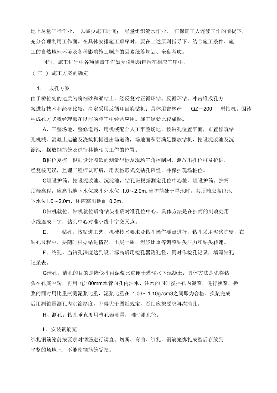 某大桥施工组织设计方案范本_第3页