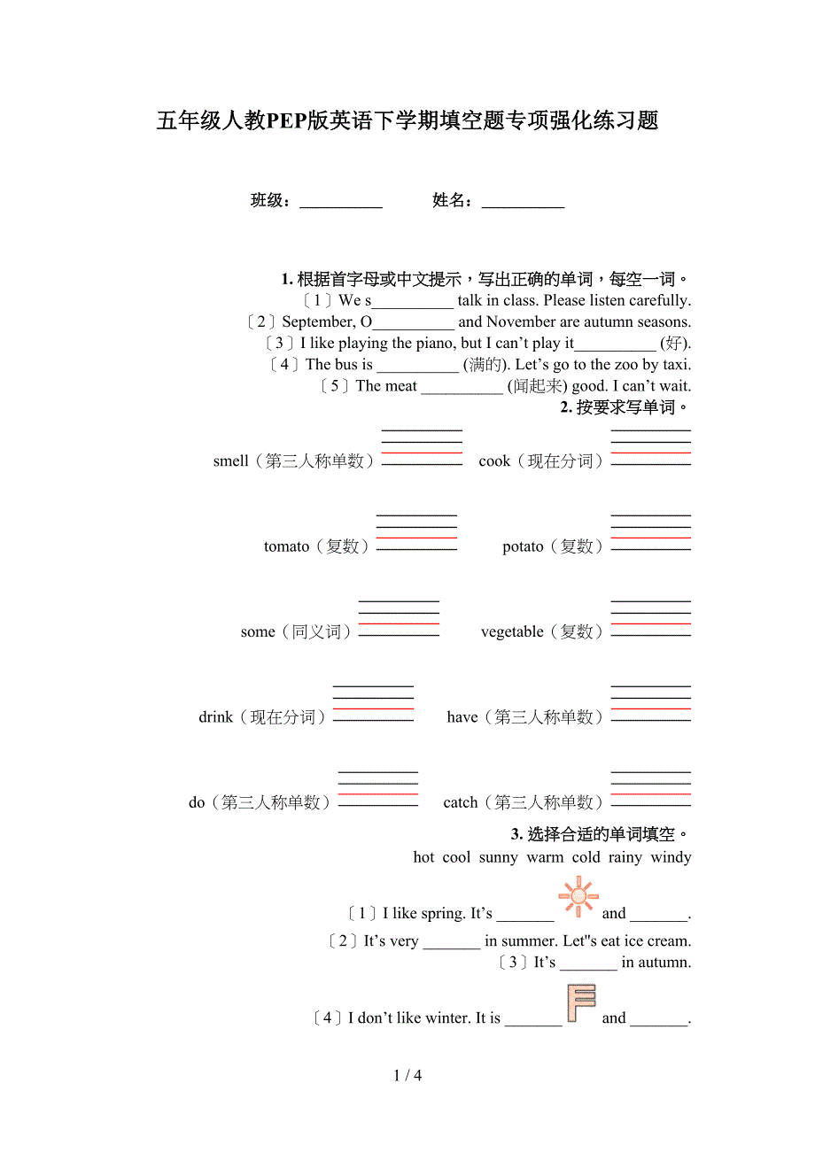 五年级人教PEP版英语下学期填空题专项强化练习题_第1页