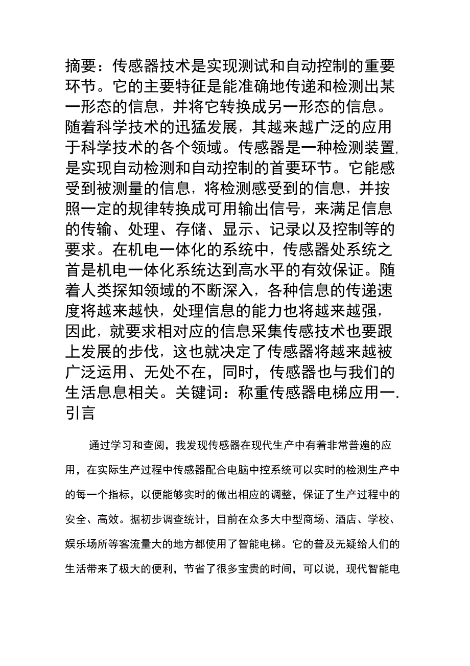 传感器技术应用概述论文_第2页