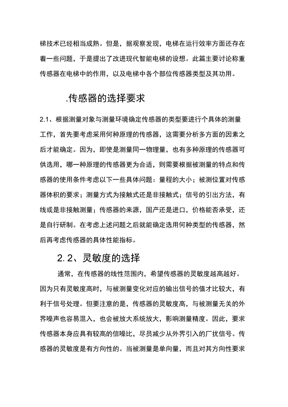 传感器技术应用概述论文_第3页