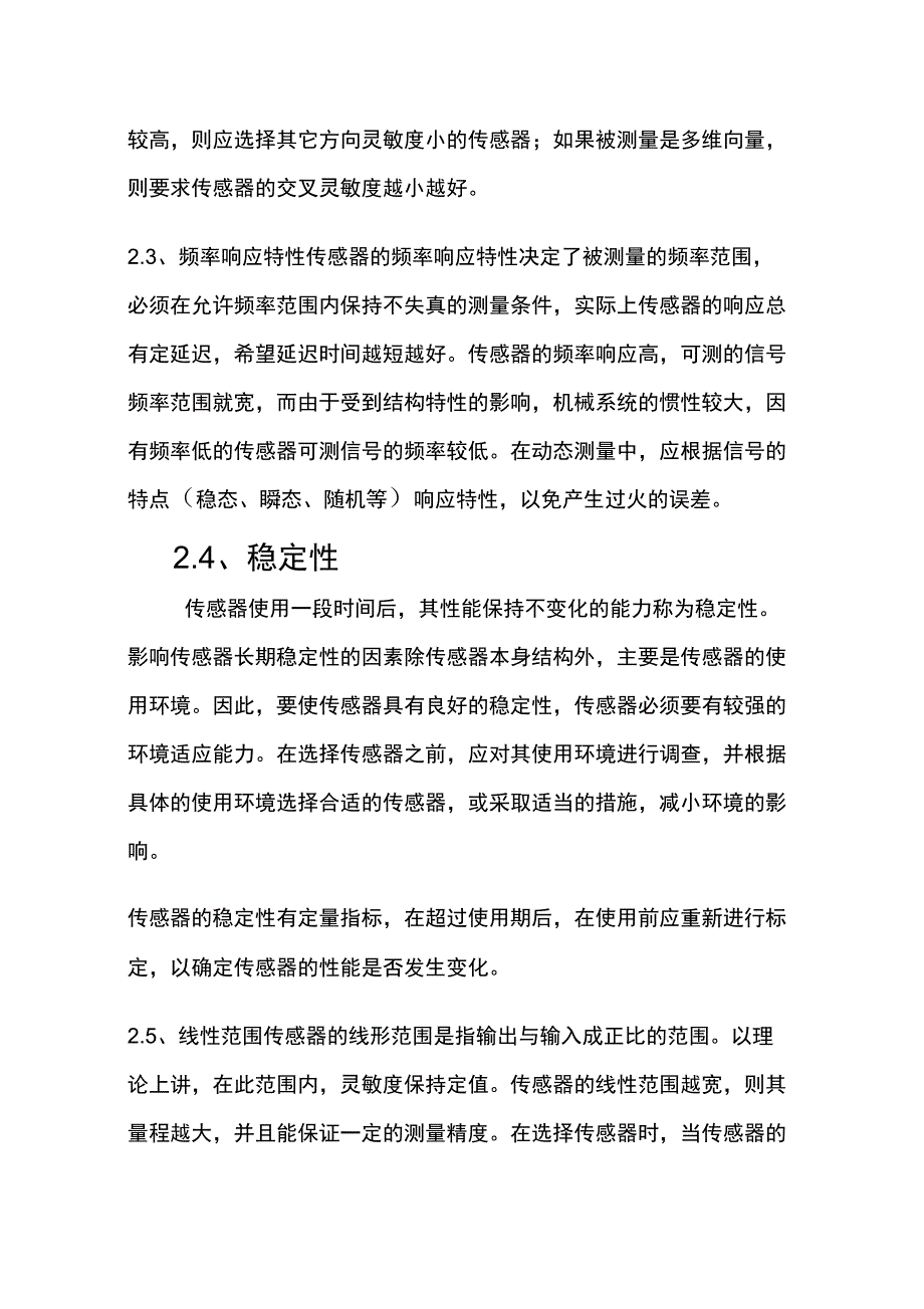 传感器技术应用概述论文_第4页