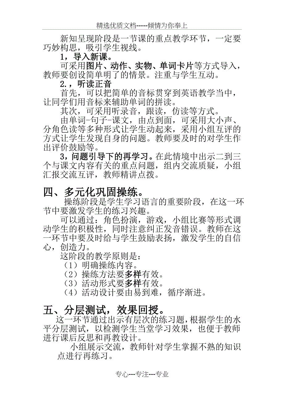 小学英语新授课教学模式_第2页