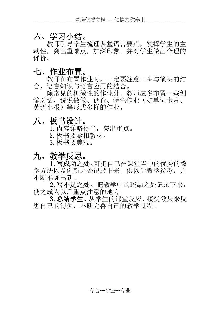 小学英语新授课教学模式_第3页